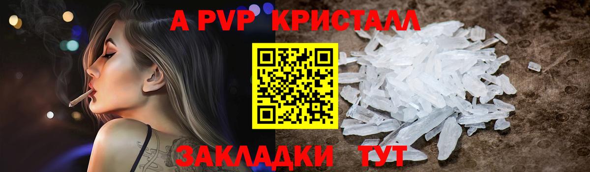 Alpha-PVP Соль Вышний Волочёк