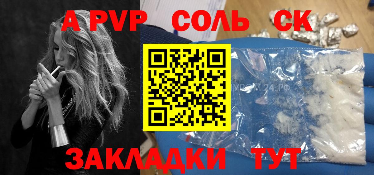 Alfa_PVP крисы CK  A-PVP Соль  Вход с VPN  A PVP  сколько стоит  Вышний Волочёк 