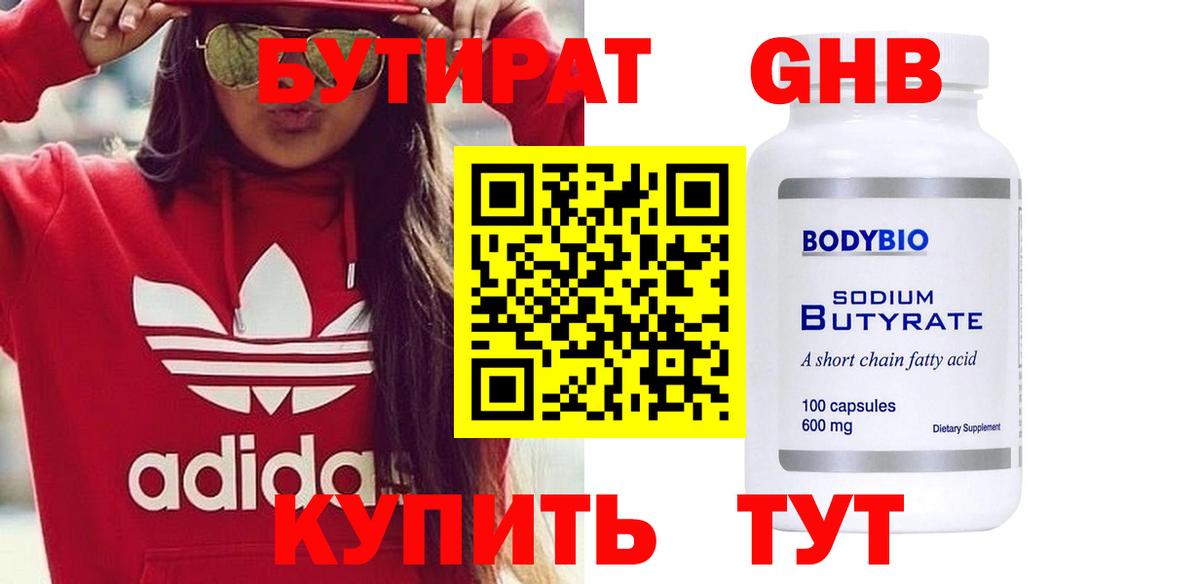 БУТИРАТ бутик  Вышний Волочёк 