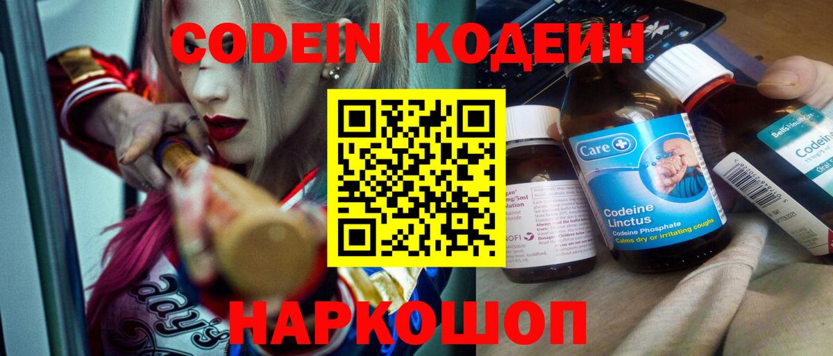 Codein Purple Drank  Кодеин Purple Drank  Вышний Волочёк 