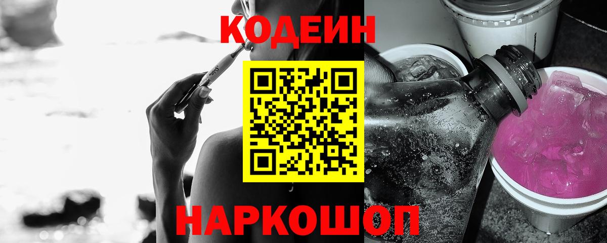 Кодеиновый сироп Lean напиток Lean (лин)  Вход с VPN  Вышний Волочёк  Кодеиновый сироп Lean напиток Lean (лин) 