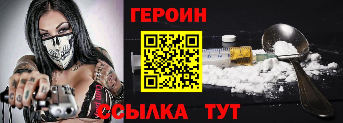 ГЕРОИН белый  Вход с VPN  ГЕРОИН  Вышний Волочёк 