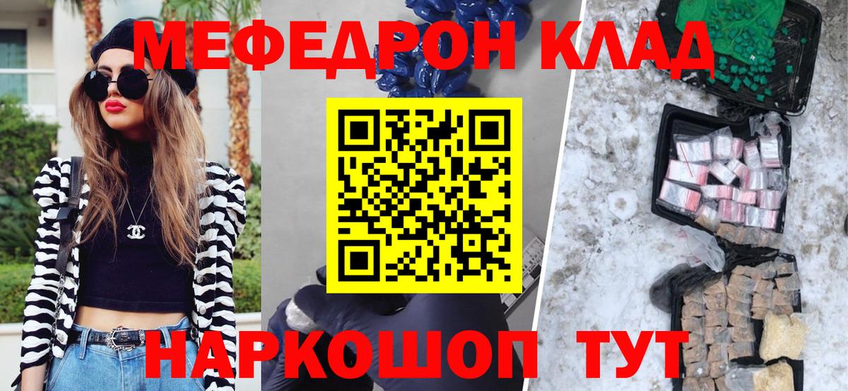 Мефедрон 4 MMC  МЕФ  Вышний Волочёк 