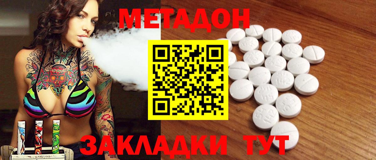 МЕТАДОН methadone  Вход с VPN  дарк нет клад  Вышний Волочёк  Метадон кристалл 