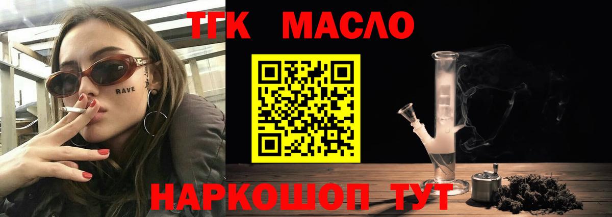 Дистиллят ТГК гашишное масло  Вход с VPN  Вышний Волочёк  ТГК Wax 